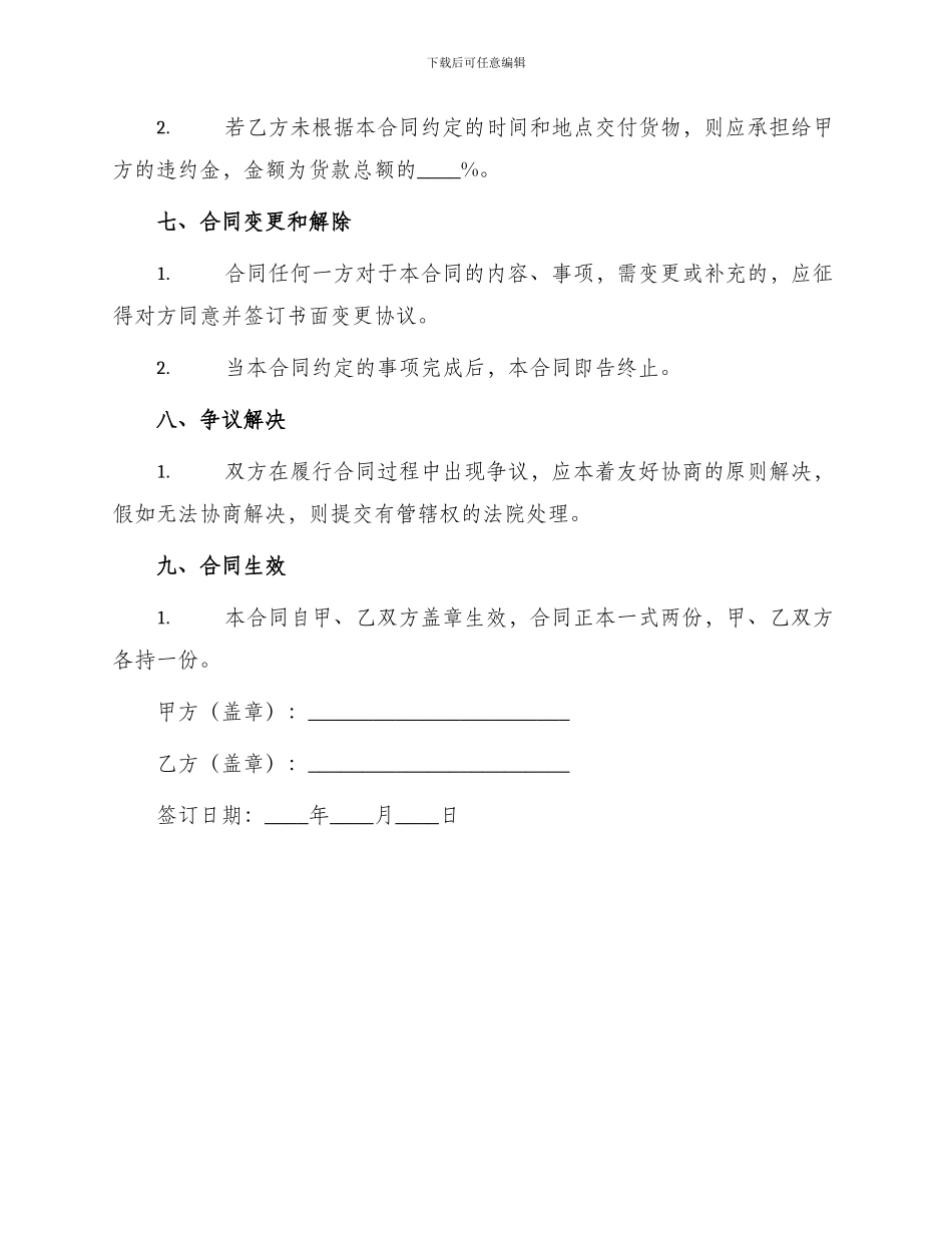 仪器仪表元器件及器材买卖合同_第3页