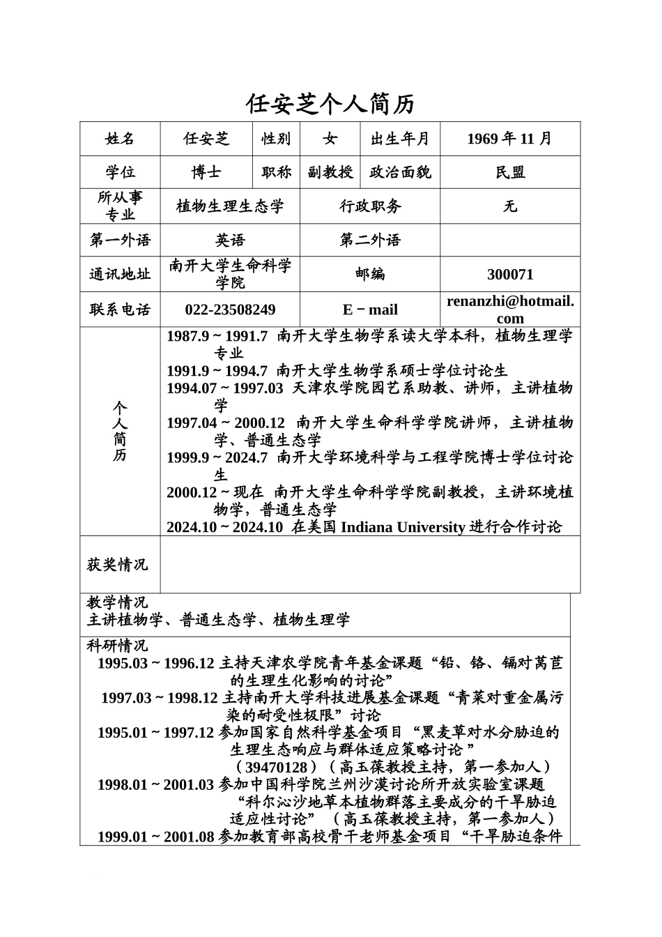 任安芝个人简历_第2页