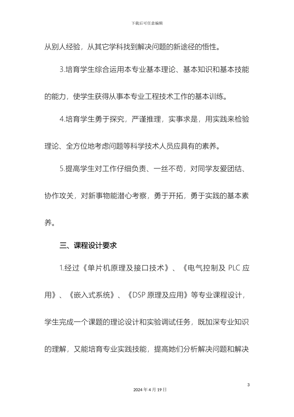 任务书电子信息专业课程设计要求_第3页