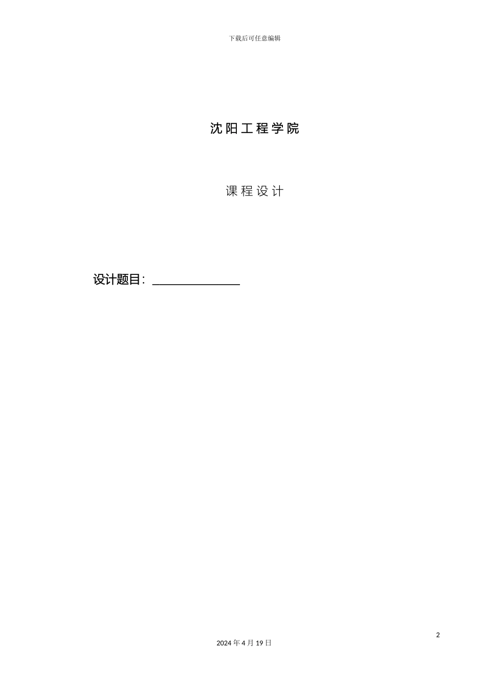 任务书系统分析设计与开发课程设计任务书_第2页