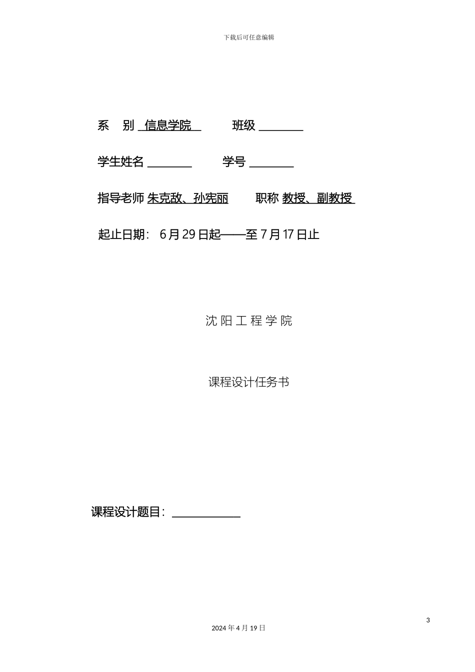 任务书系统分析设计与开发课程设计任务书_第3页