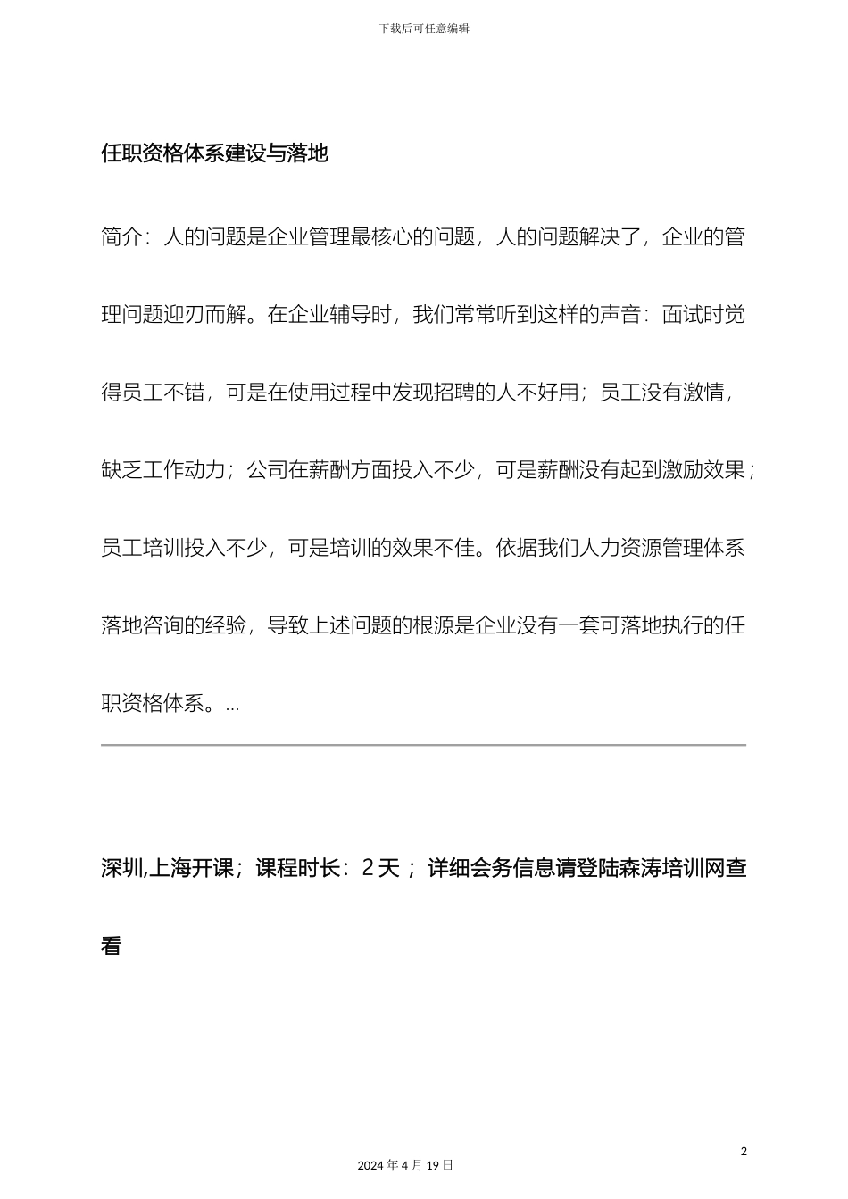 任职资格体系建设与落地_第2页