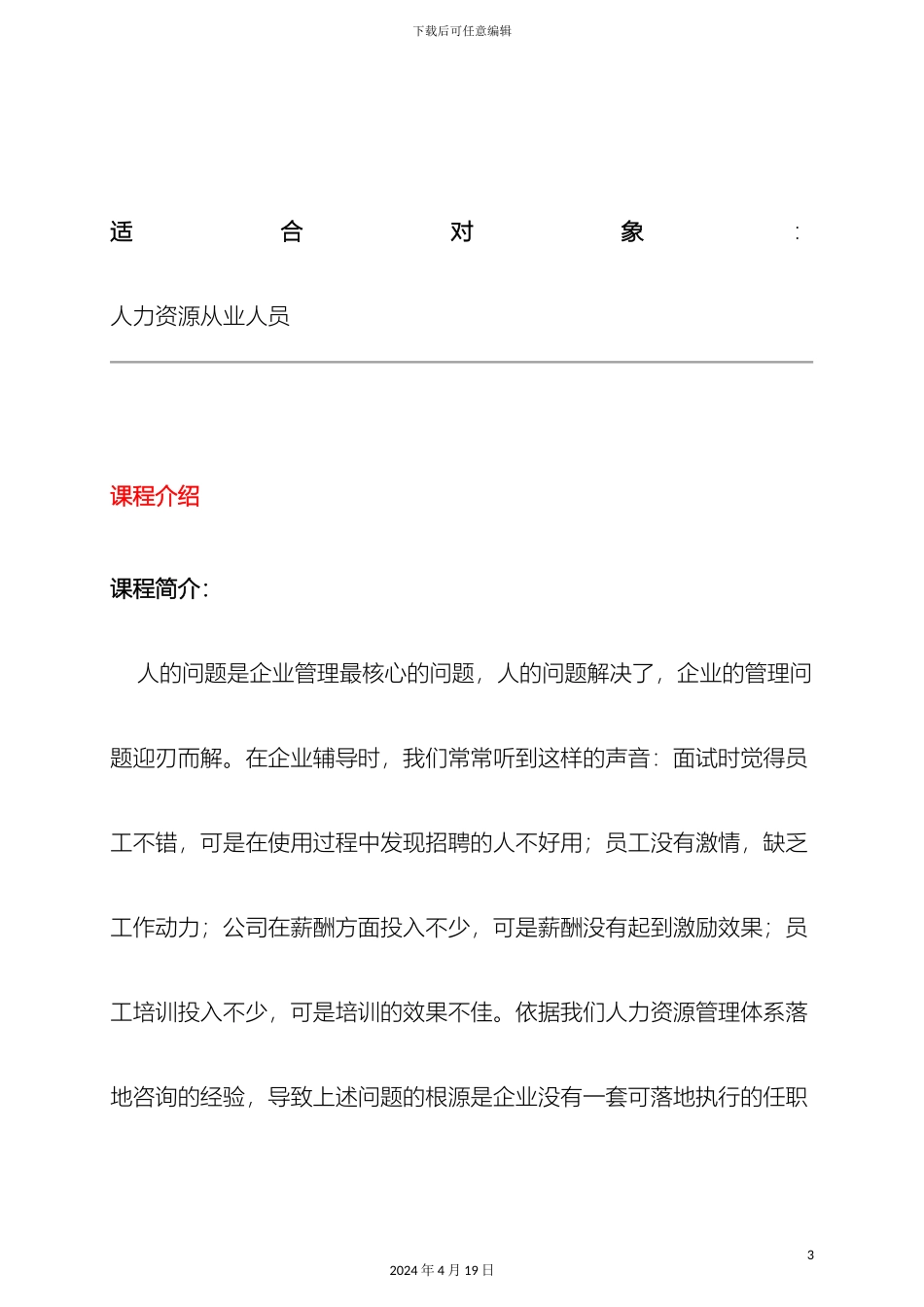 任职资格体系建设与落地_第3页