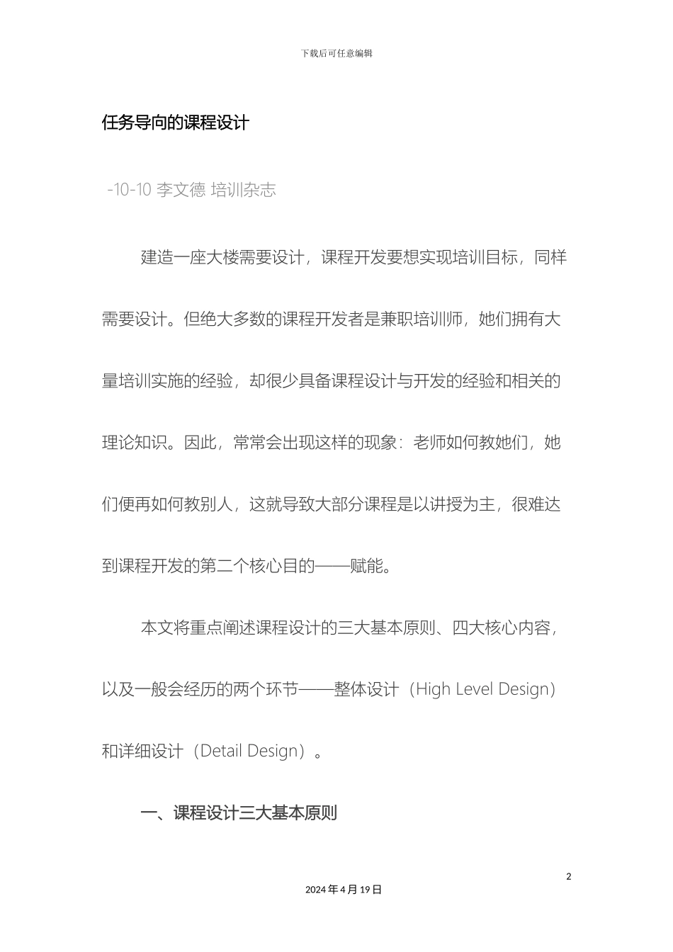 任务导向的课程设计_第2页