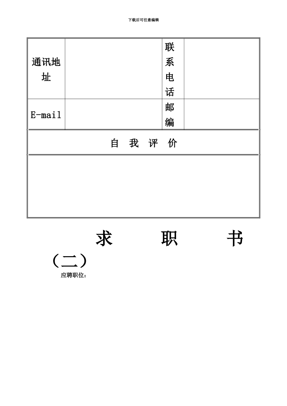 份个人求职简历模板_第3页