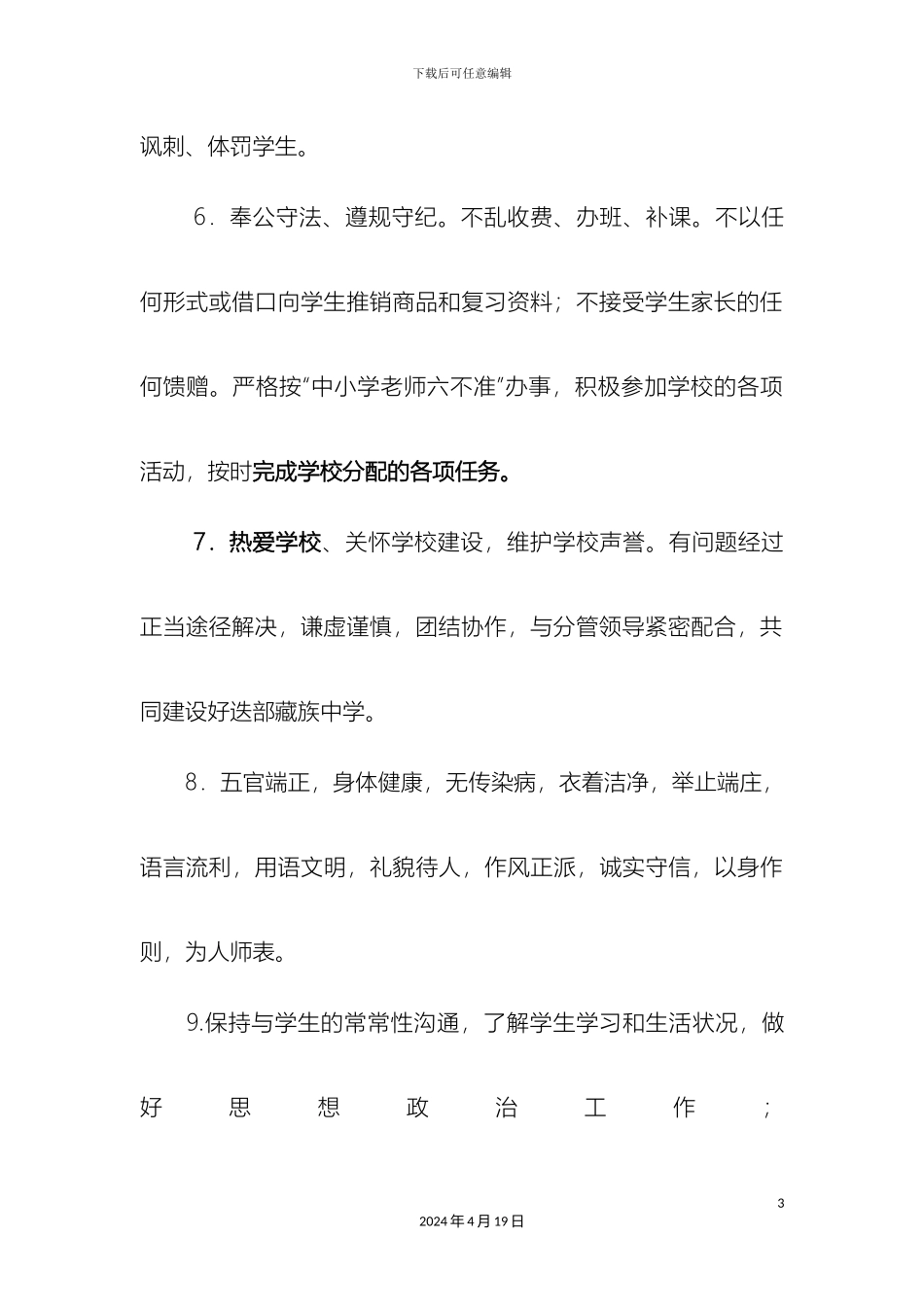 任课教师岗位职责和各学科教师工作职责_第3页