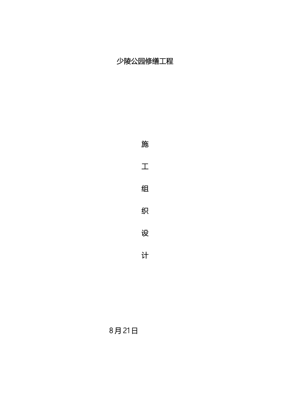 仿古工程油漆粉刷维修施工方案_第2页