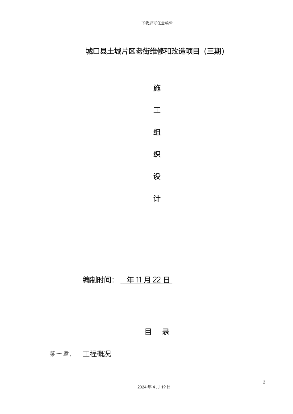 仿古建工程施工组织设计_第2页