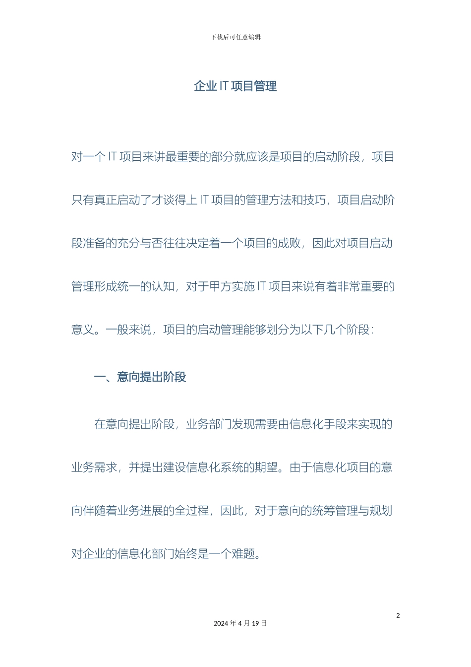 企业IT项目管理办法_第2页