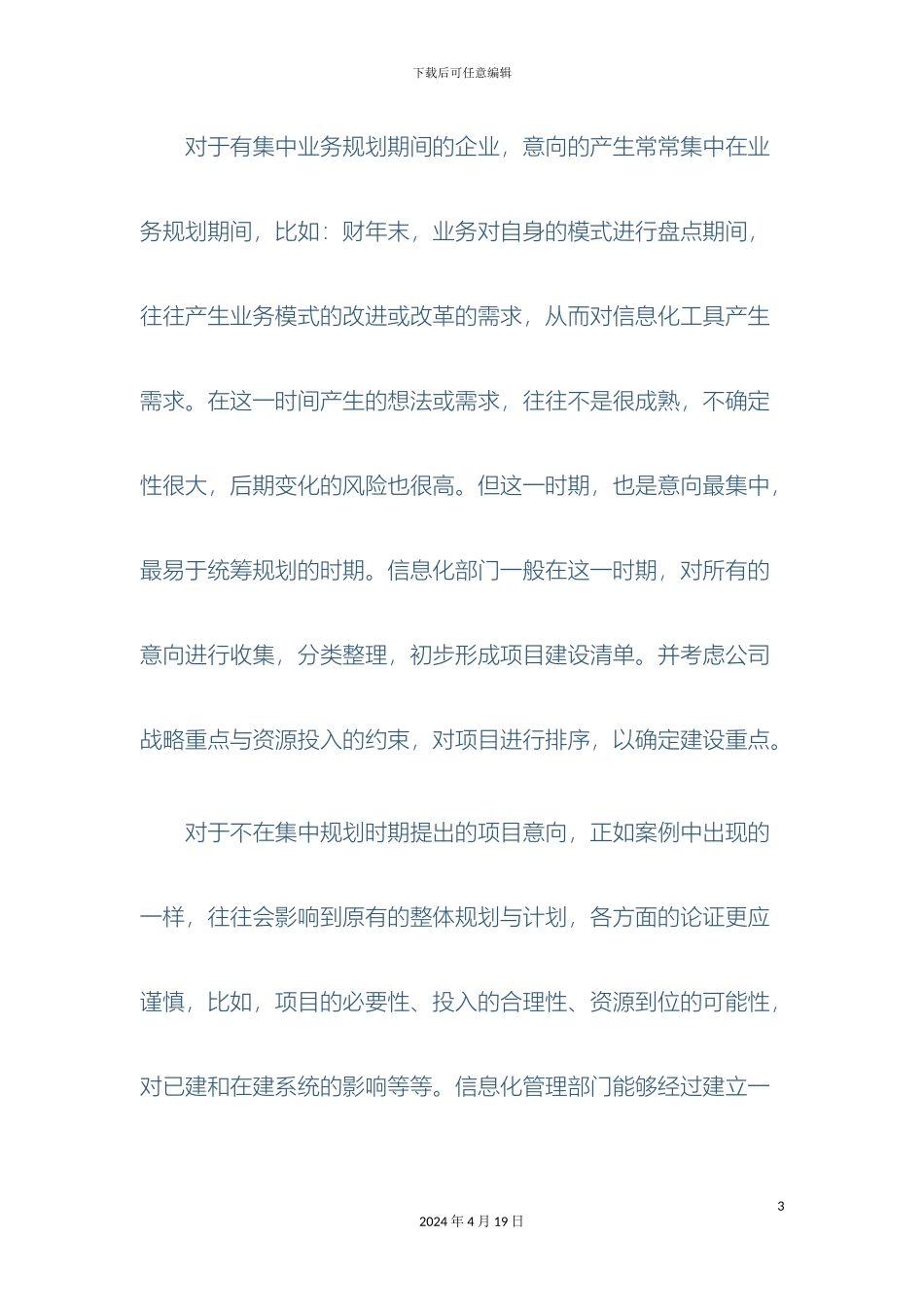 企业IT项目管理办法_第3页