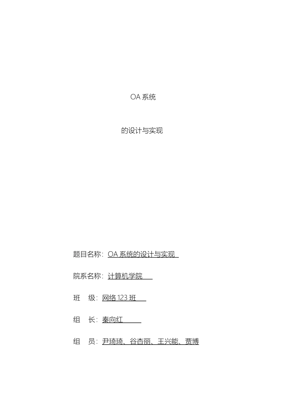 企业OA系统的设计与实现模板_第2页