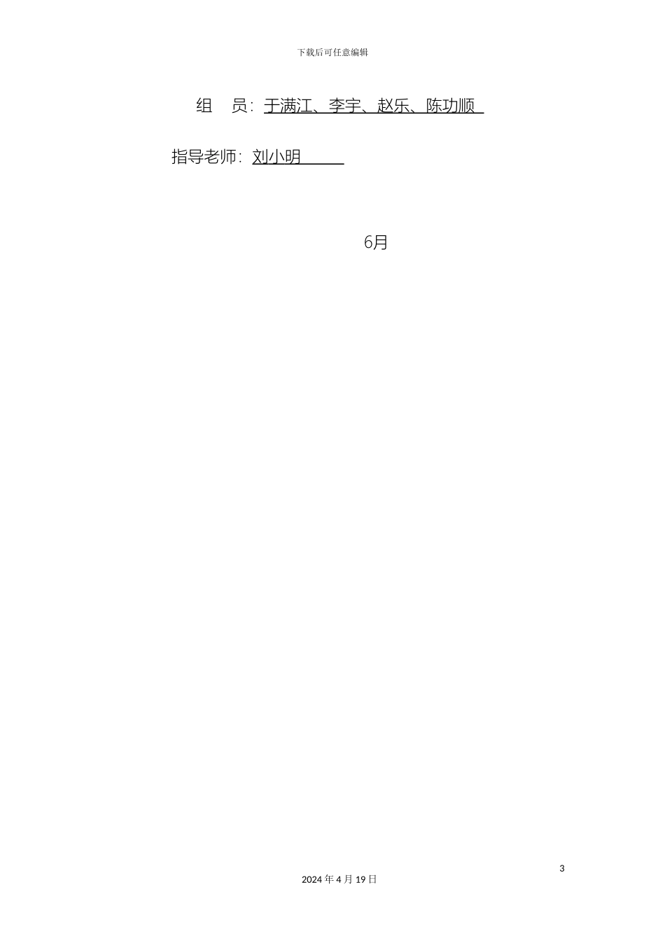 企业OA系统的设计与实现模板_第3页