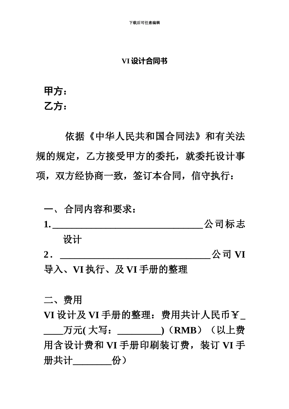 企业VI设计合同_第2页