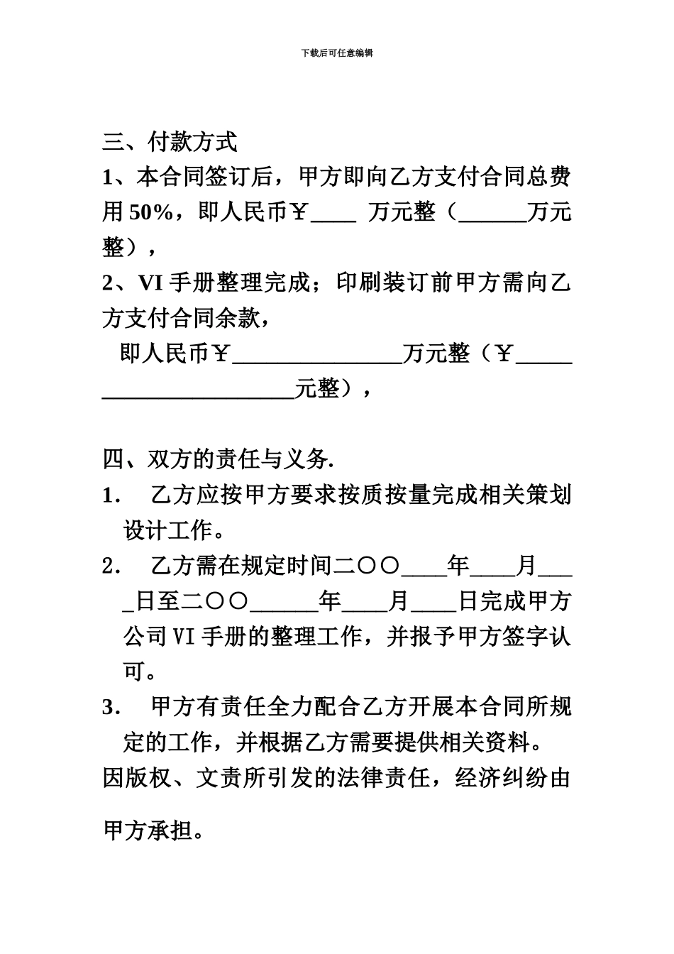 企业VI设计合同_第3页