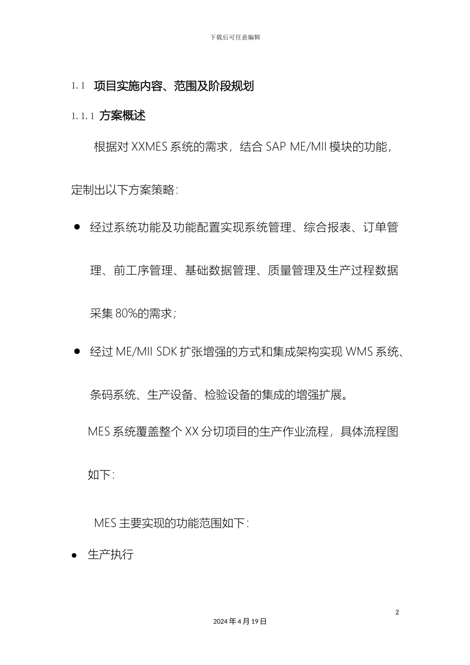 企业MES系统技术方案_第2页