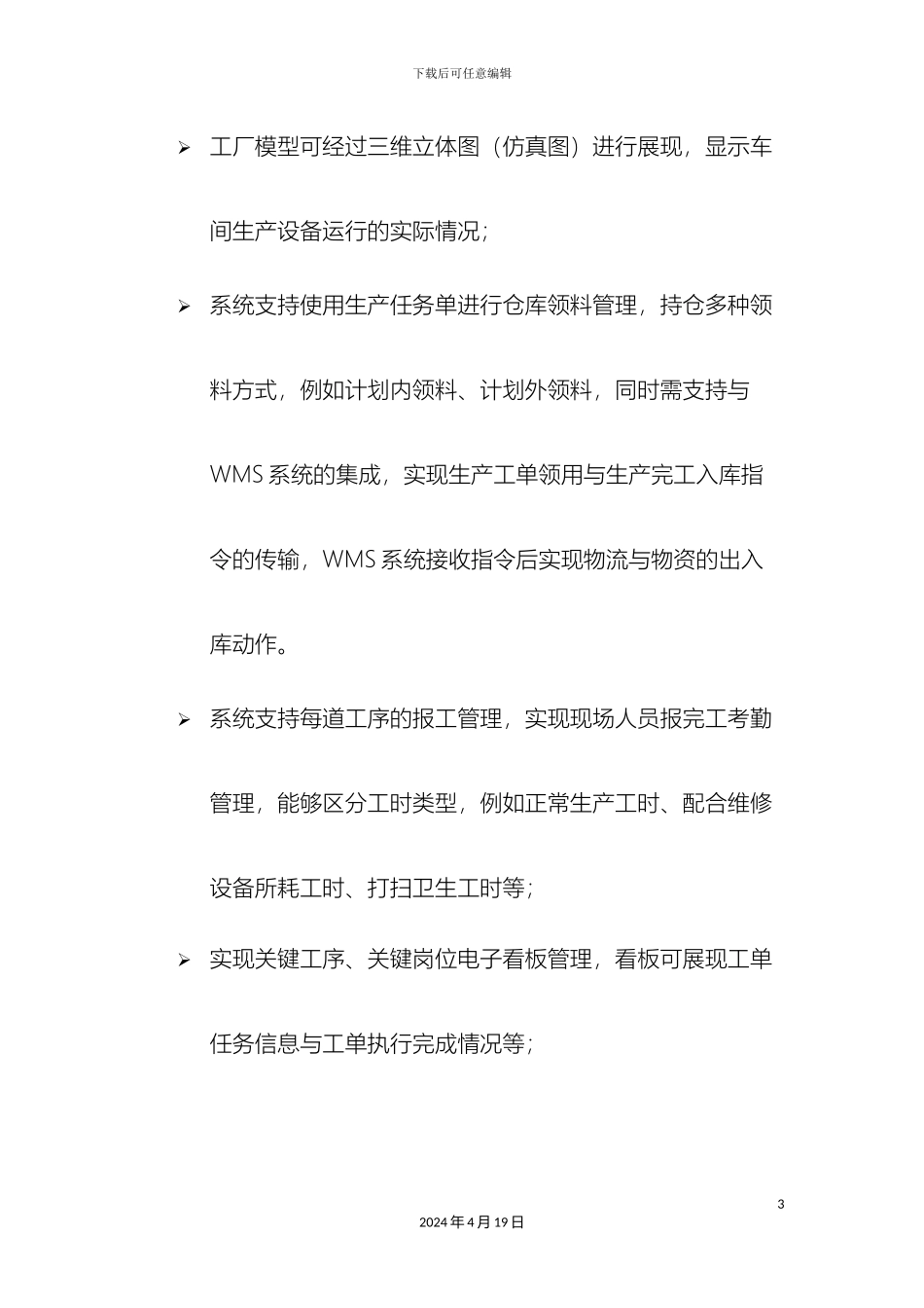 企业MES系统技术方案_第3页