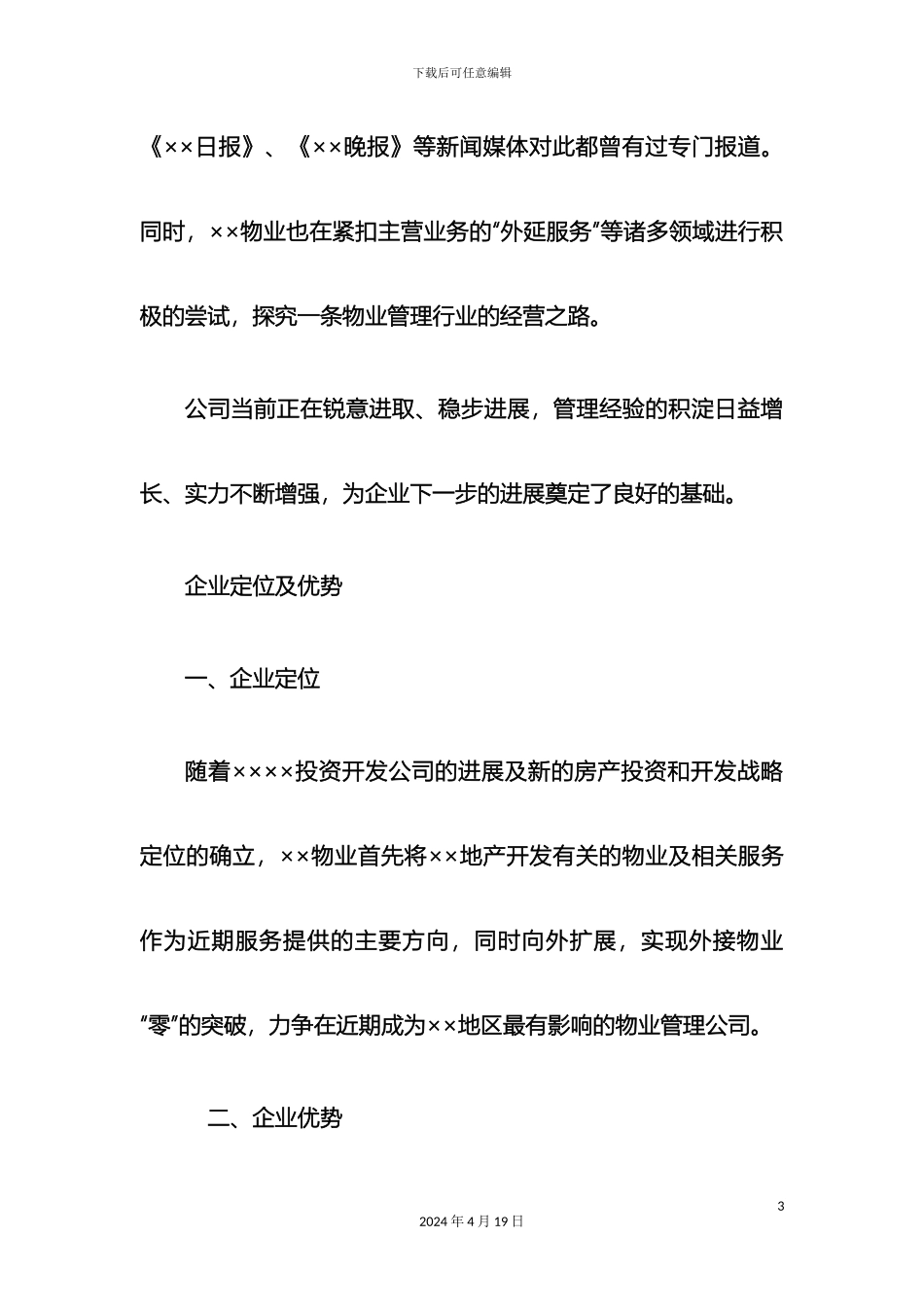 企业三年市场规划方案模板_第3页