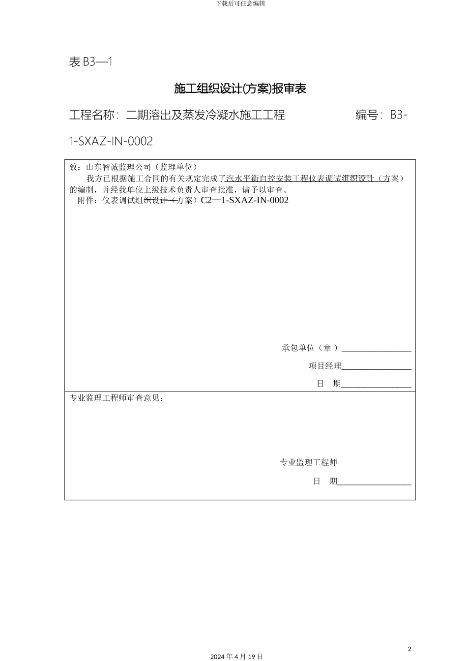 仪表调试方案_第2页