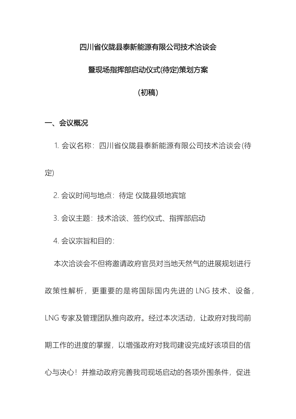 仪陇会议初步方案_第2页