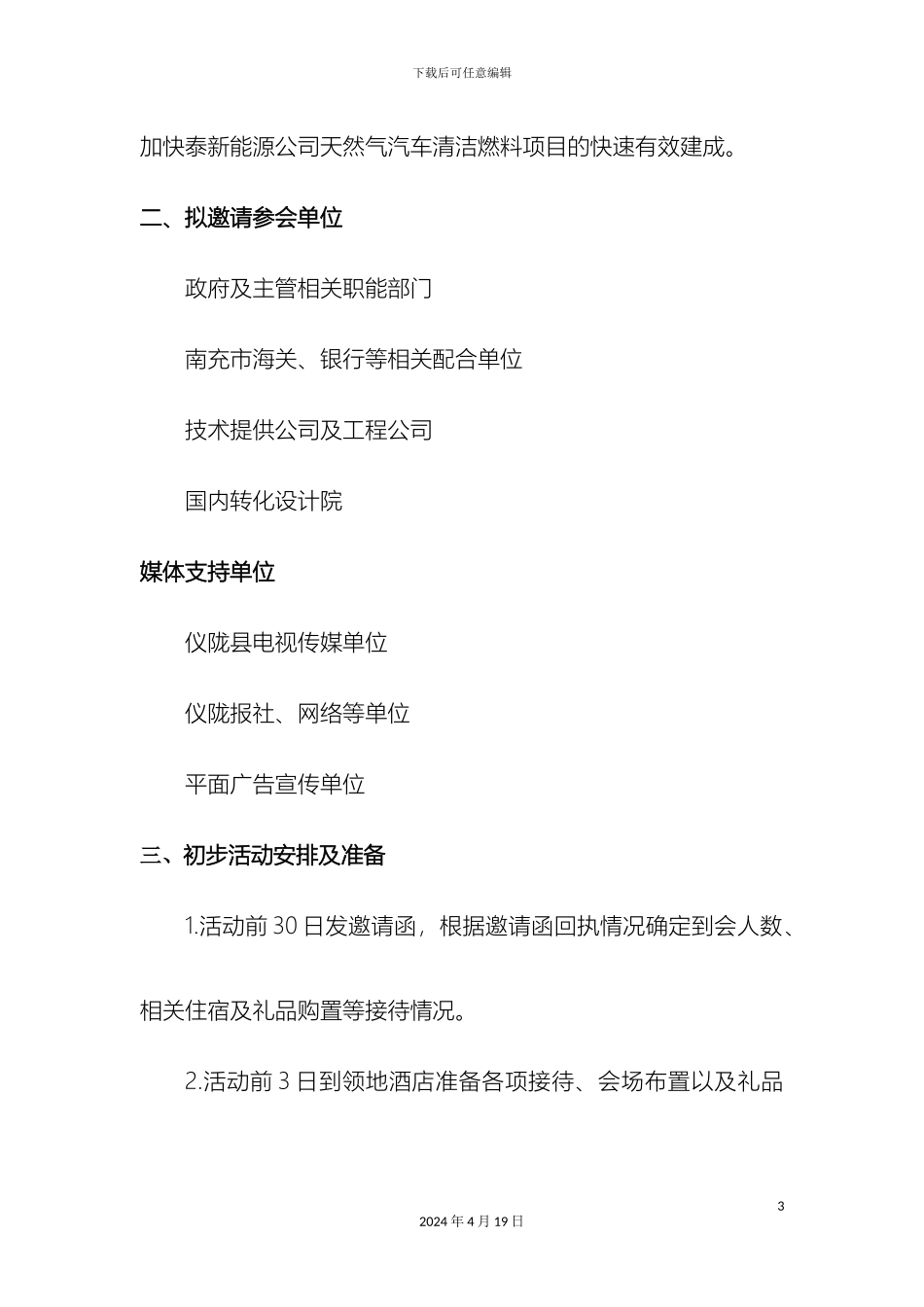 仪陇会议初步方案_第3页