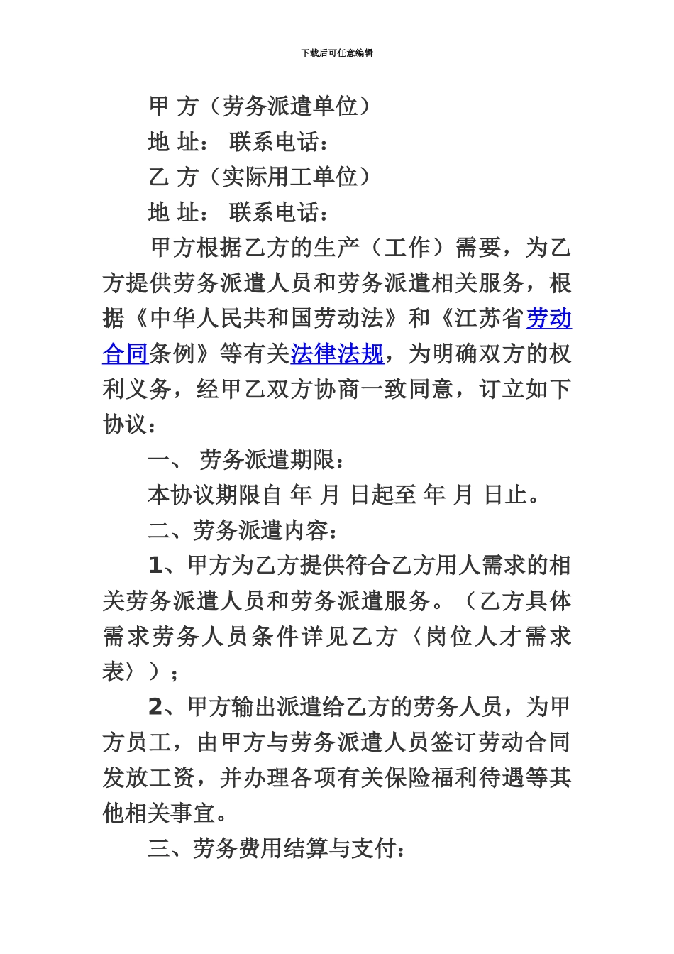 企业与劳务派遣公司合同范本_第2页