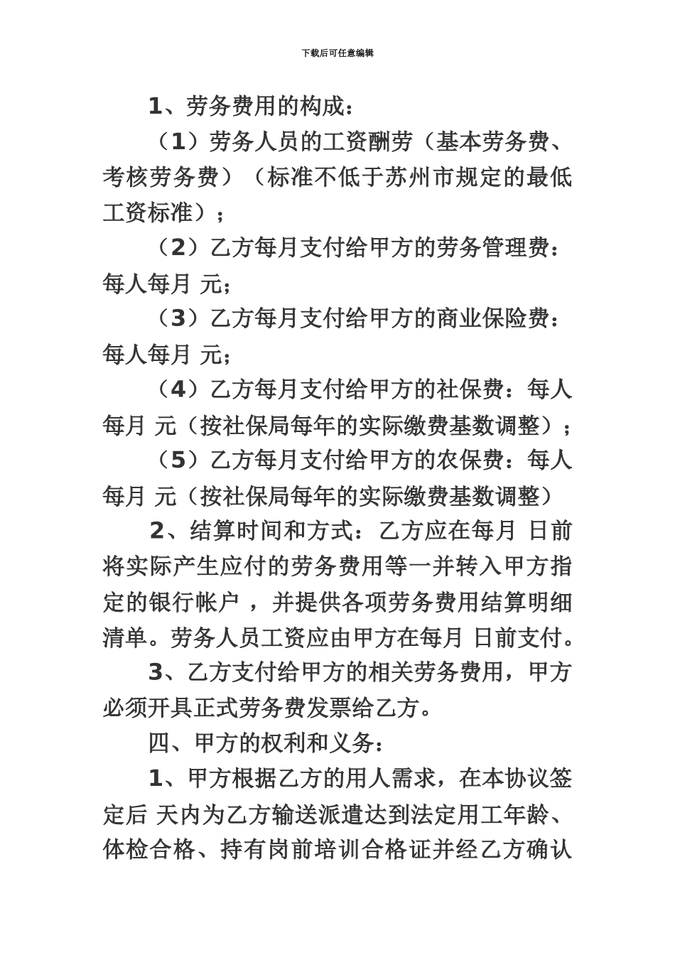 企业与劳务派遣公司合同范本_第3页