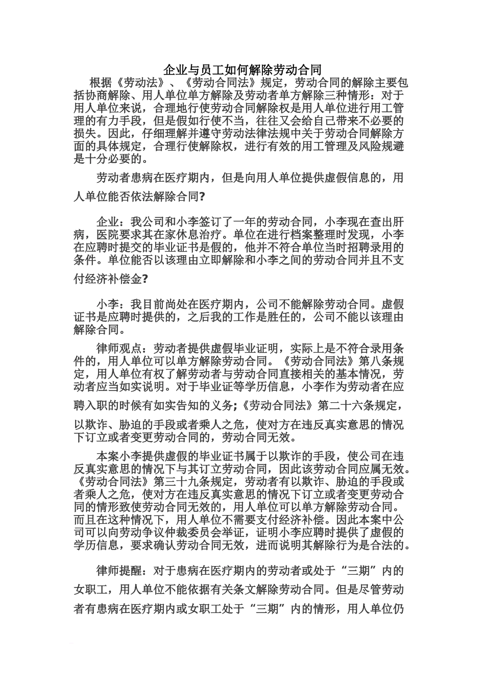 企业与员工如何解除劳动合同_第2页