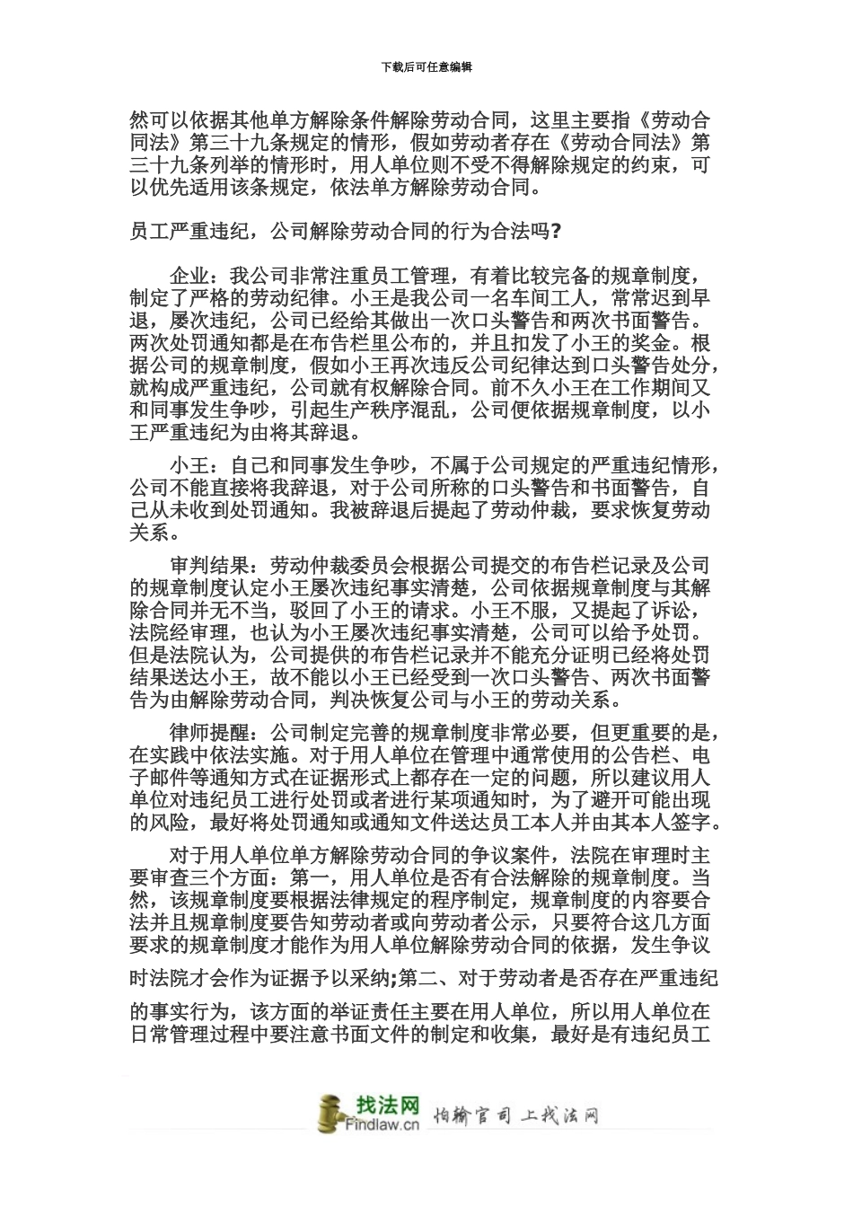 企业与员工如何解除劳动合同_第3页