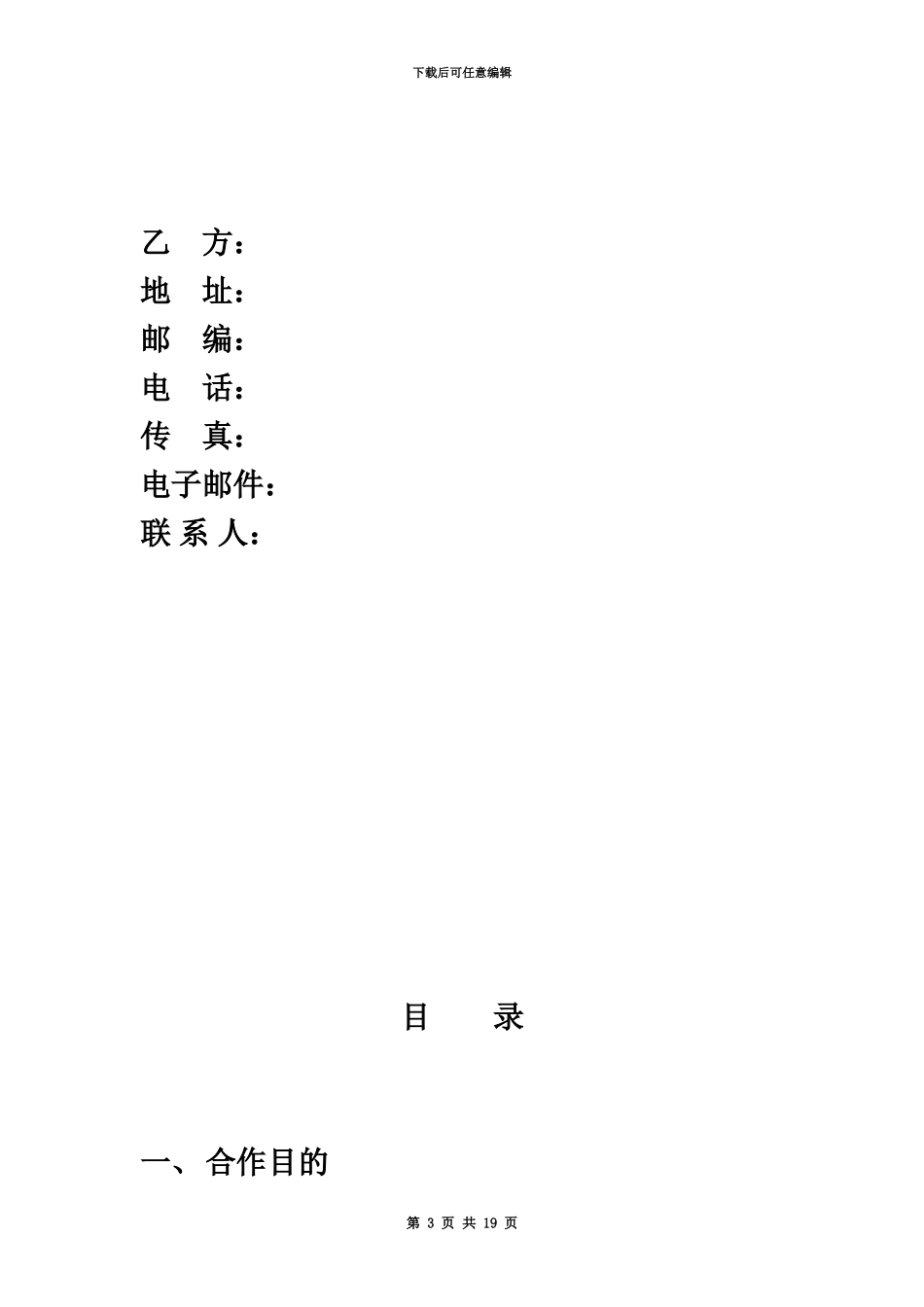 企业业务合作协议模板_第3页