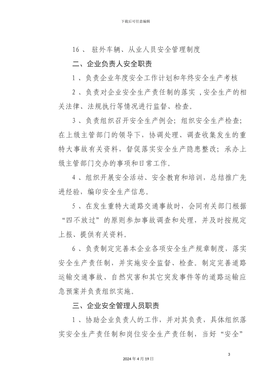 企业主要安全管理制度_第3页