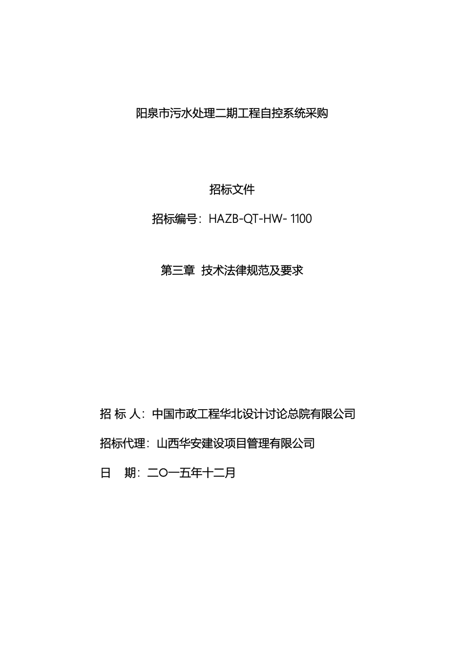 仪表自控招标文件技术部分_第2页