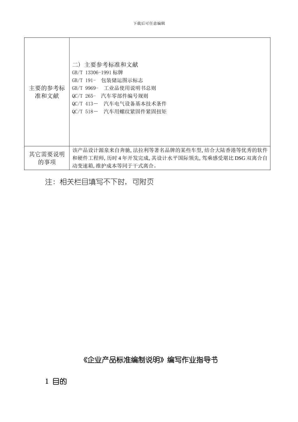 企业产品标准编制说明联隆电子模板_第2页