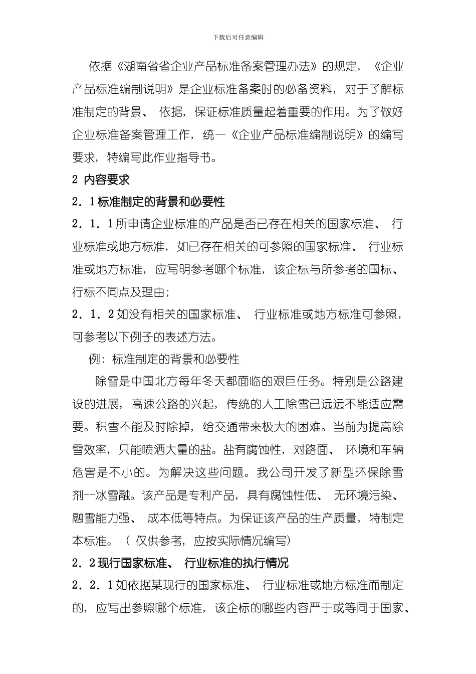 企业产品标准编制说明联隆电子模板_第3页