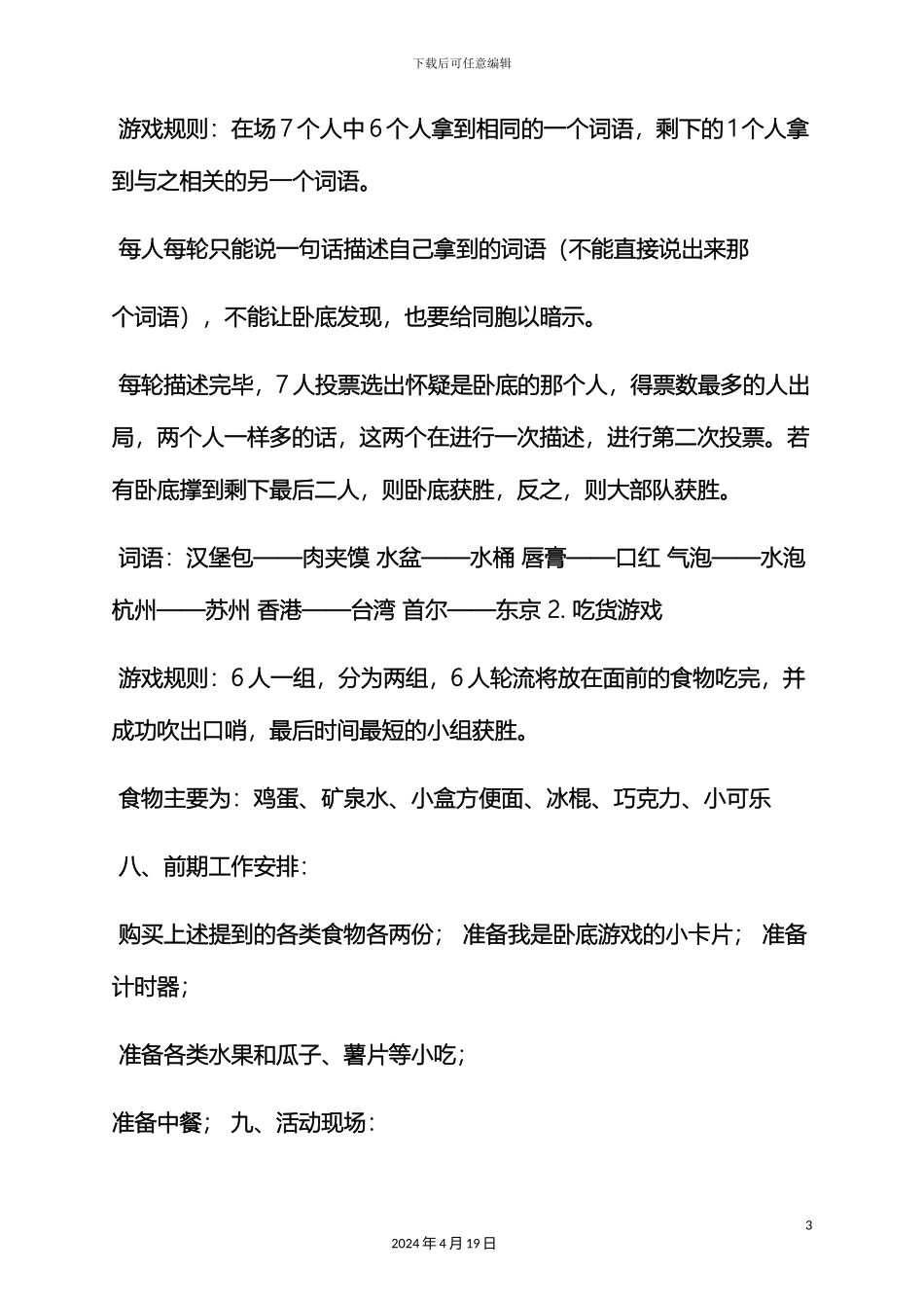 企业五一节活动方案_第3页