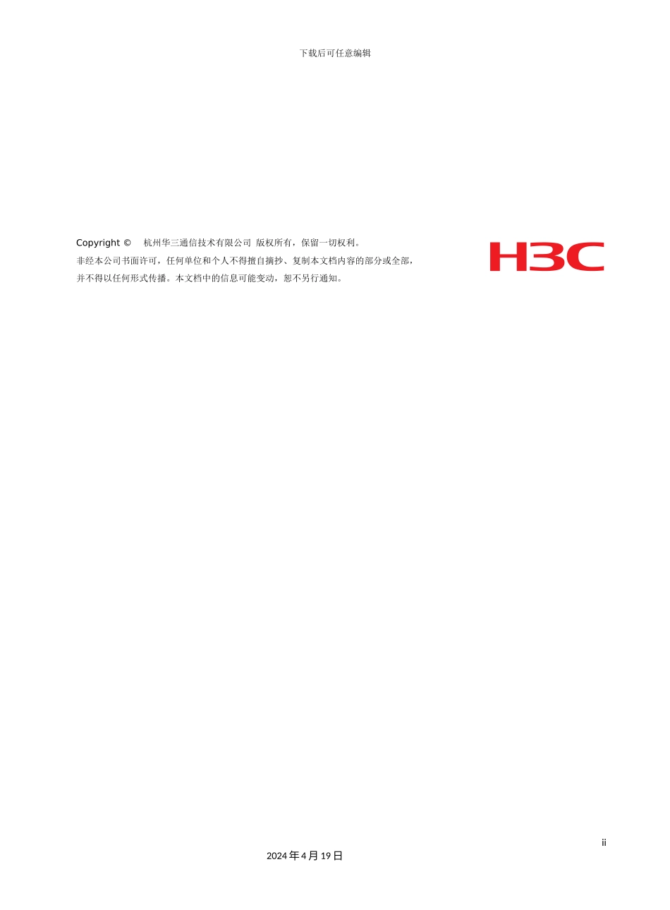 企业云数据中心技术方案_第3页