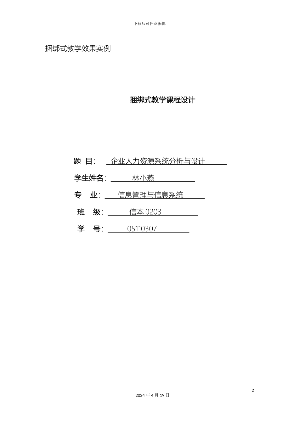 企业人力资源系统分析与设计_第2页