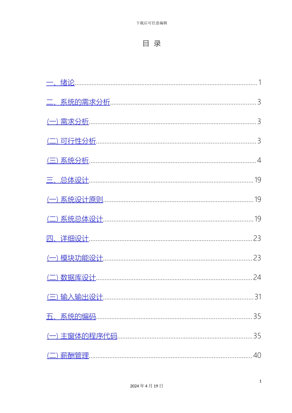 企业人力资源系统分析与设计_第3页