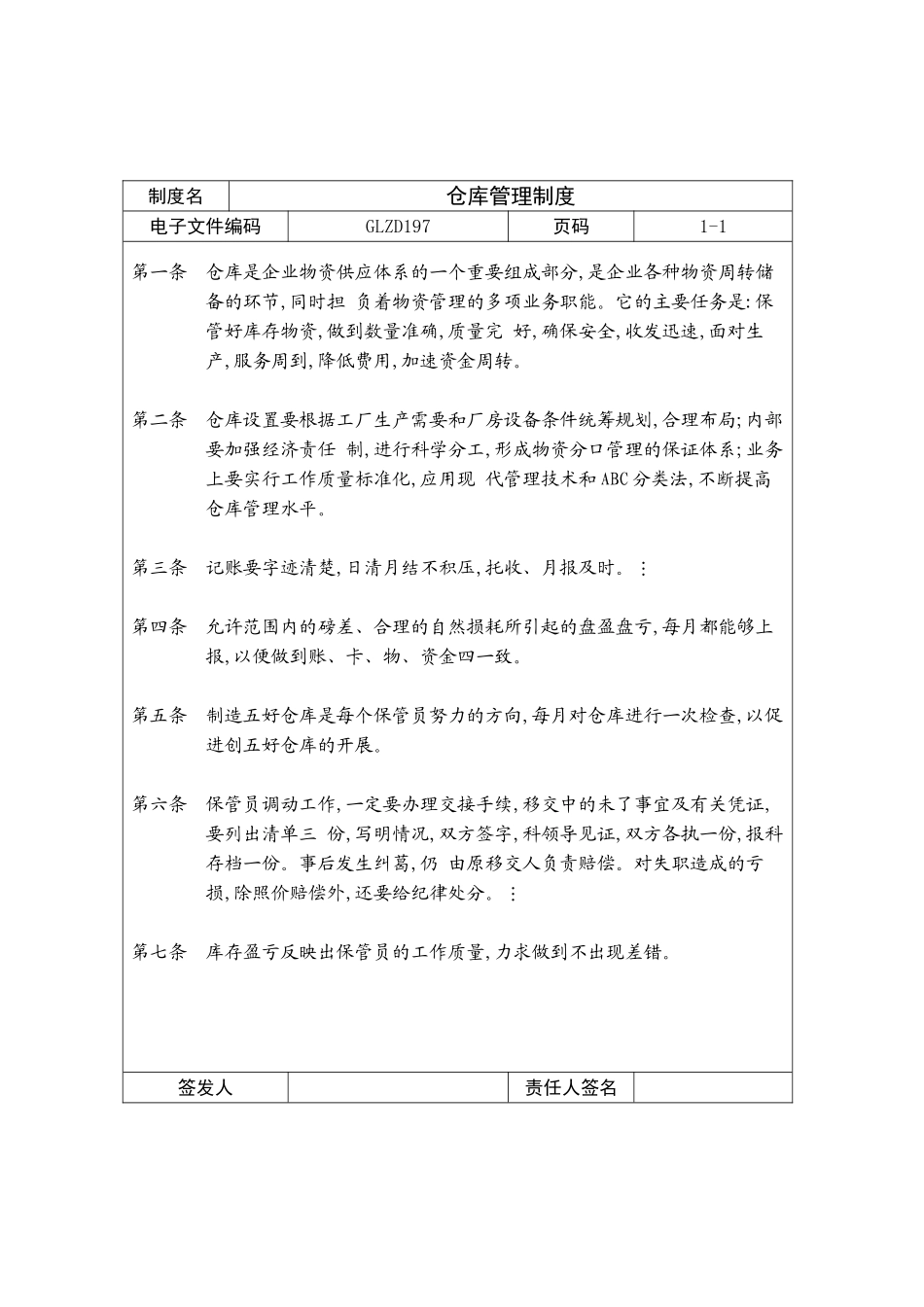 企业仓库管理制度模板_第2页