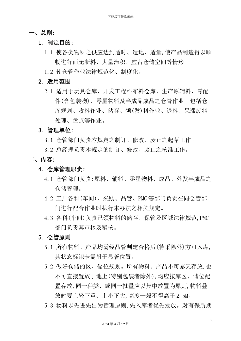 企业仓库管理方案讲义_第2页