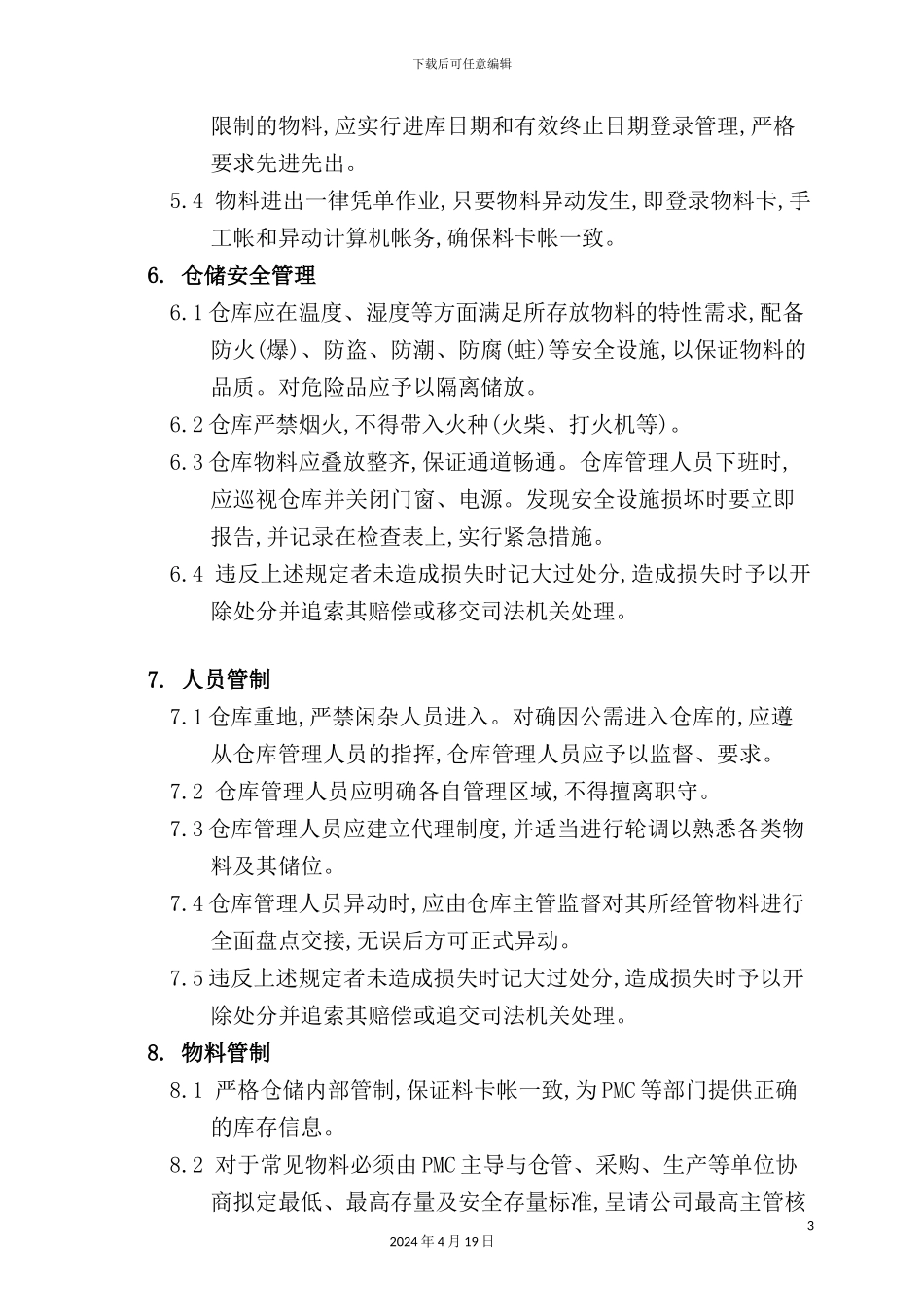 企业仓库管理方案讲义_第3页