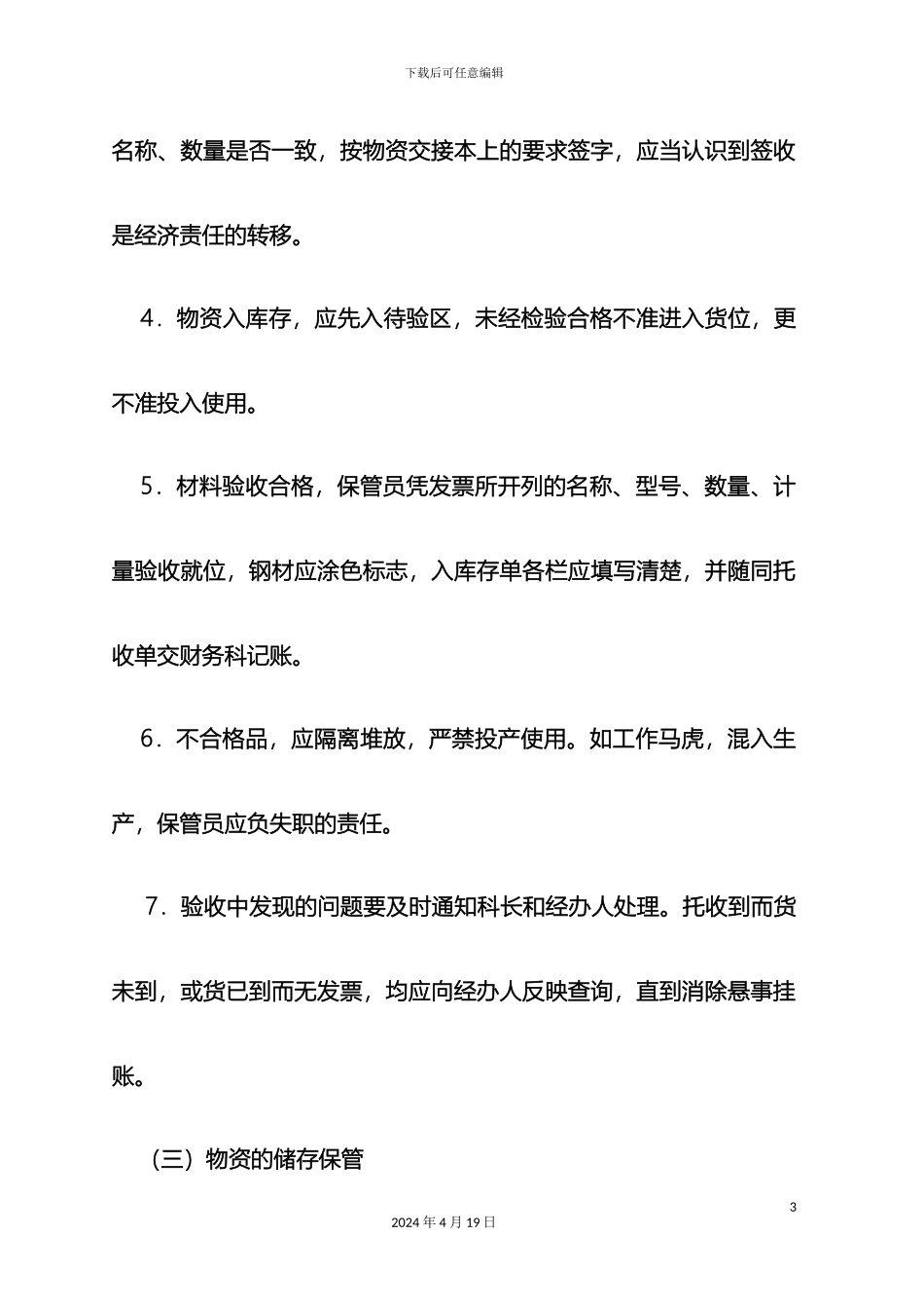 企业仓库管理手册_第3页