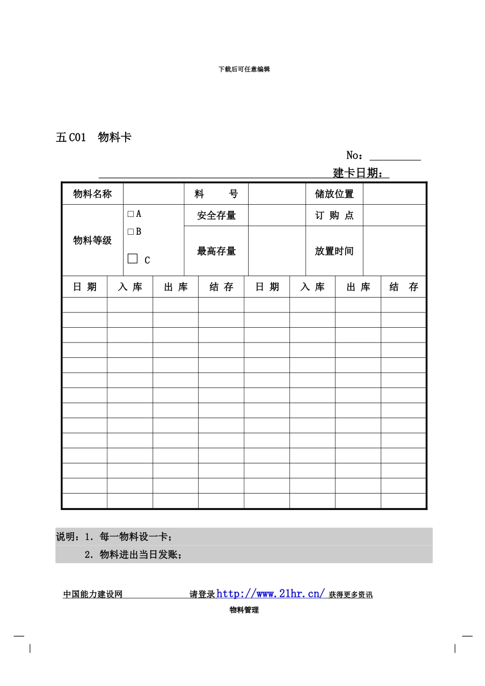 企业仓库管理表格_第2页