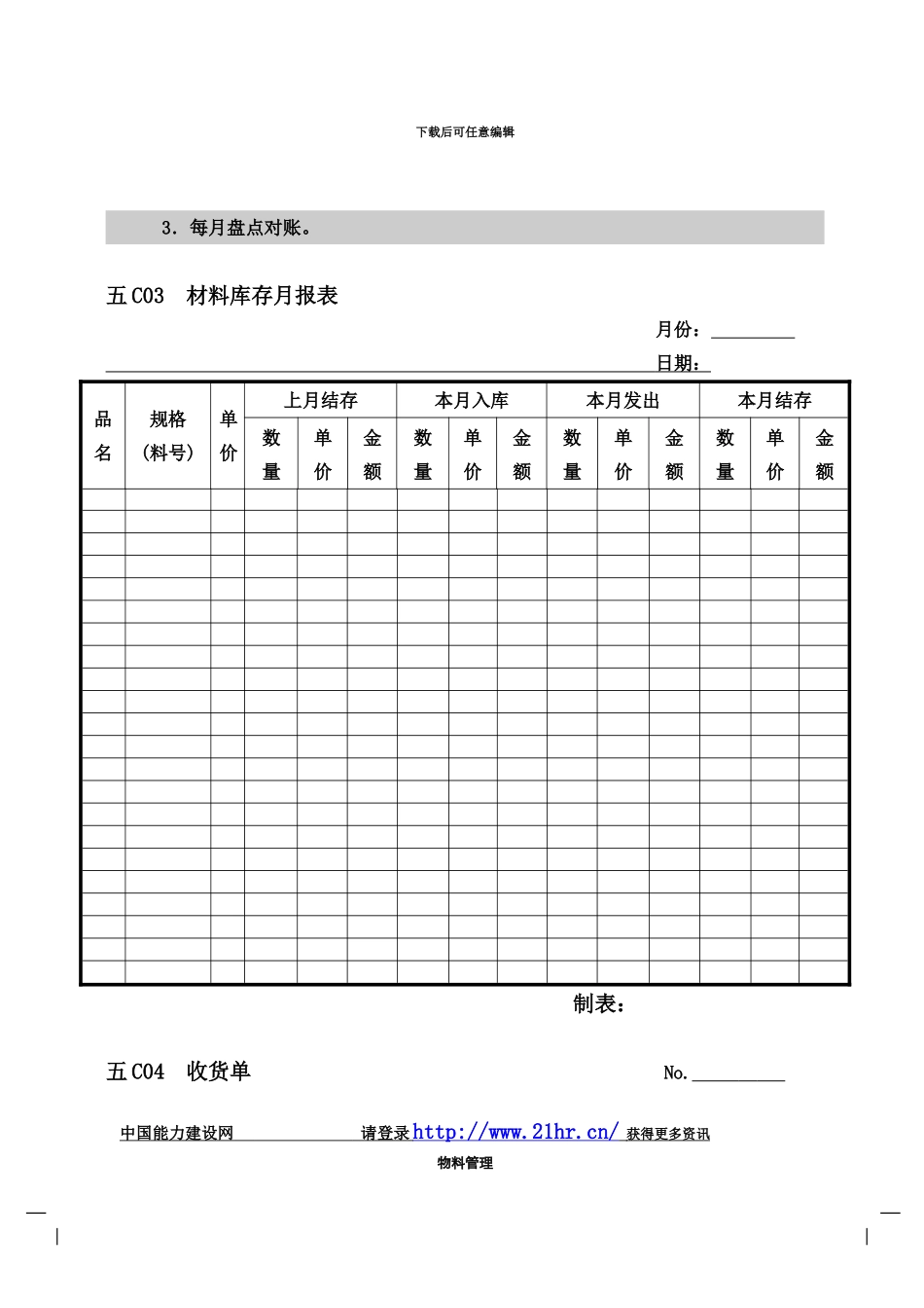 企业仓库管理表格_第3页