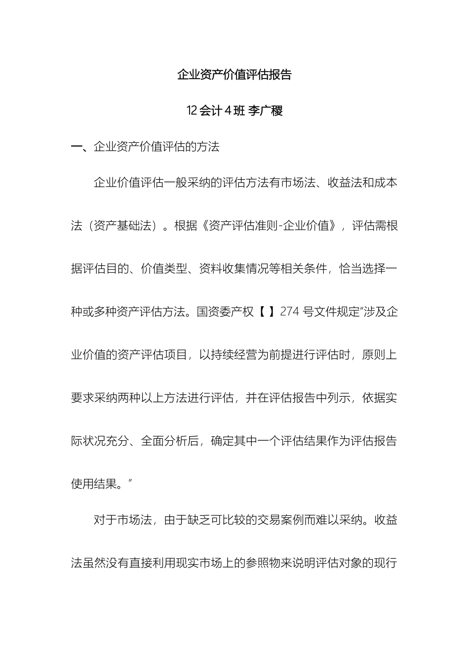 企业价值评估报告_第2页