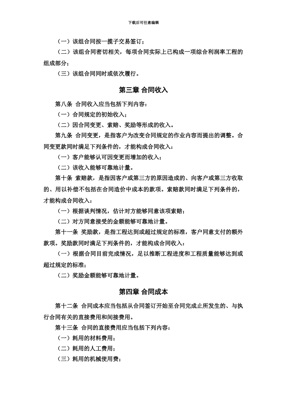 企业会计准则第号建造合同及其指南讲解_第3页