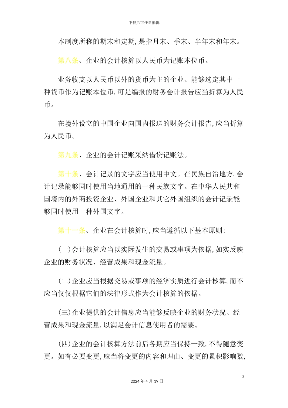 企业会计制度_第3页