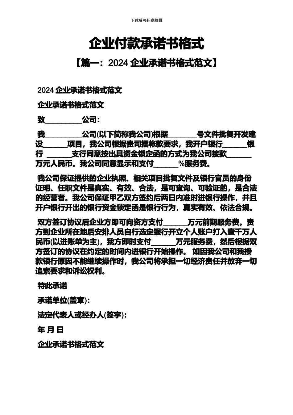 企业付款承诺书格式_第2页