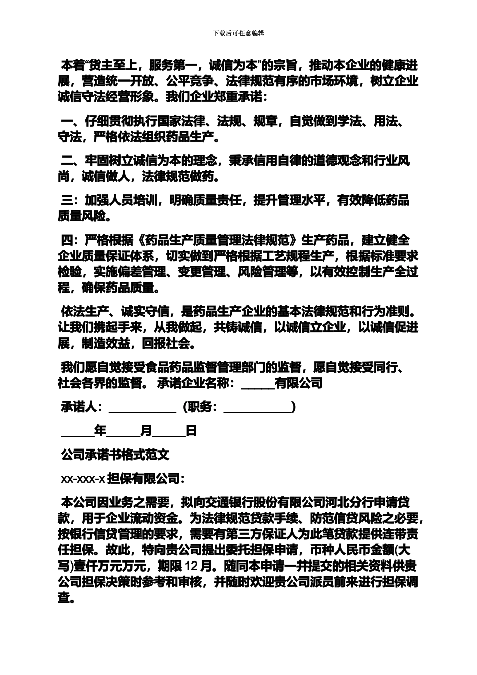 企业付款承诺书格式_第3页