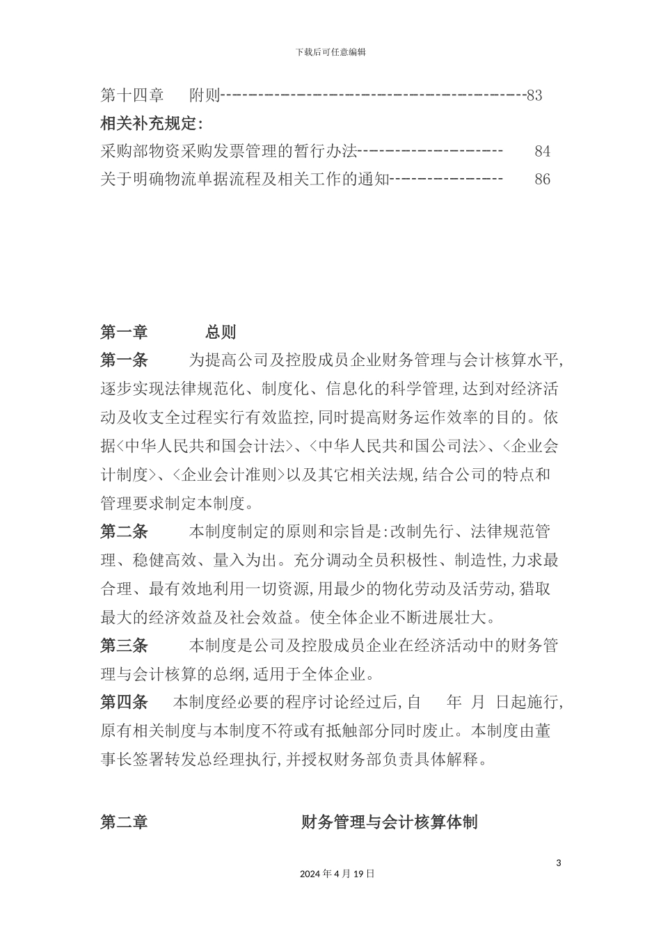 企业会计制度的基本准则_第3页