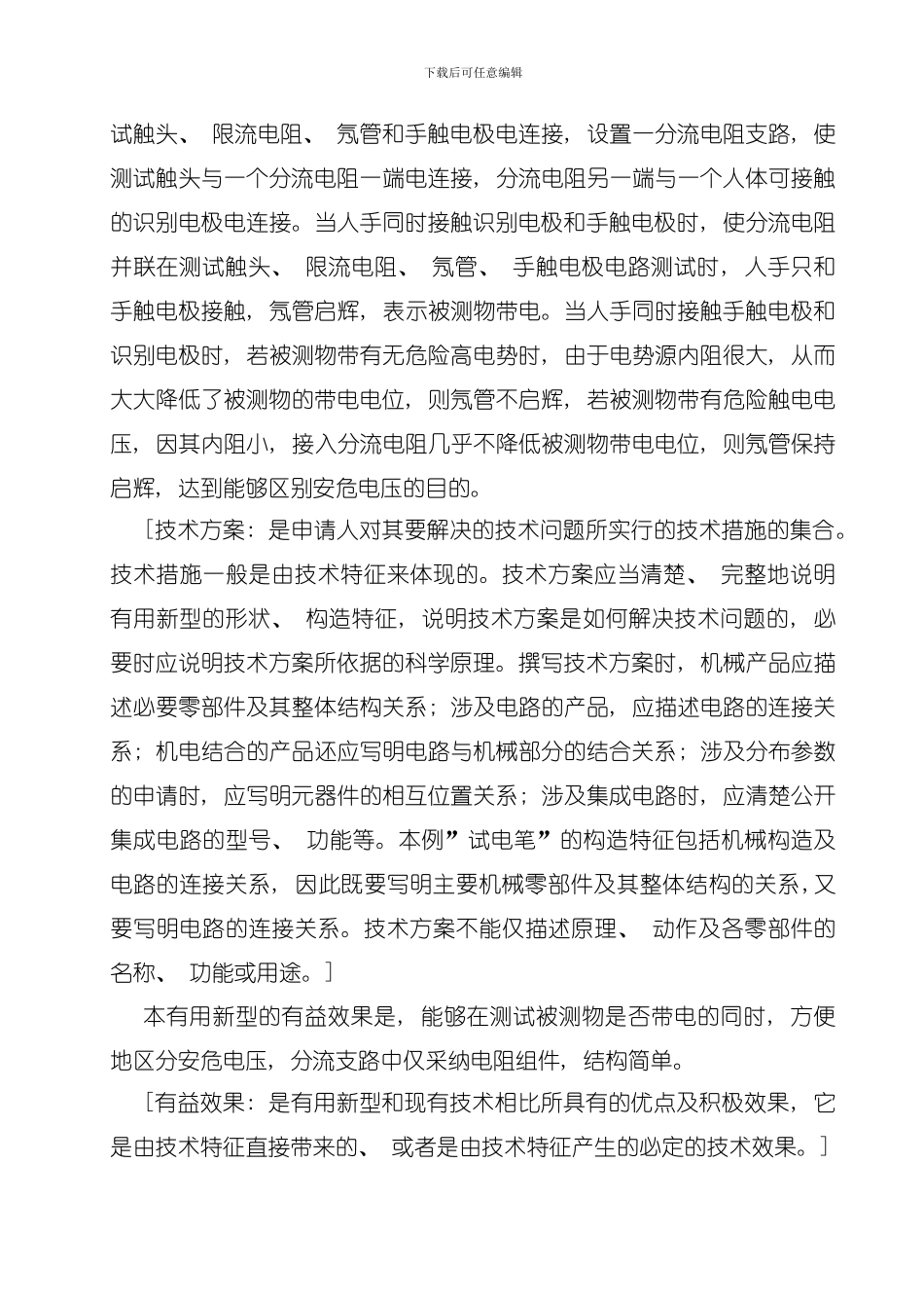 企业专利管理流程附表模板_第3页